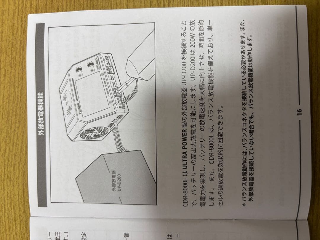 CDR-8000L 充電器　、Ultra PowerUP-D200