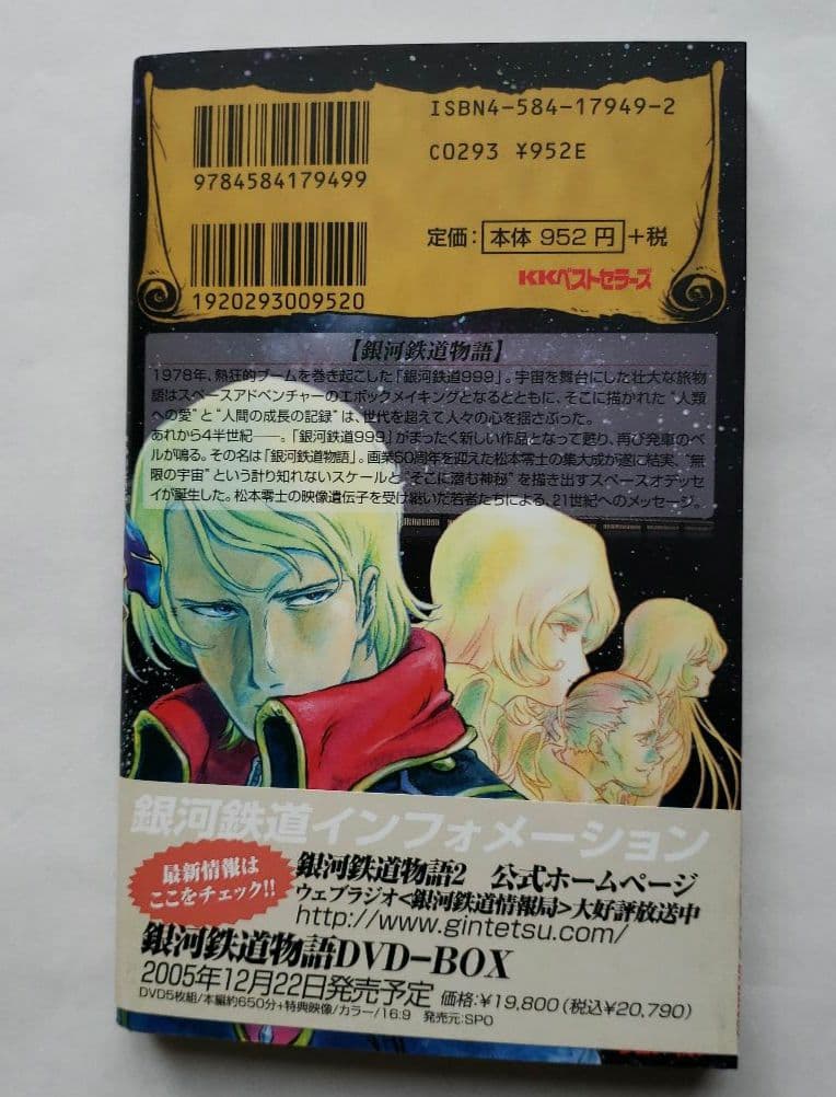 闇の慟哭 : 銀河鉄道物語　原作　松本零士