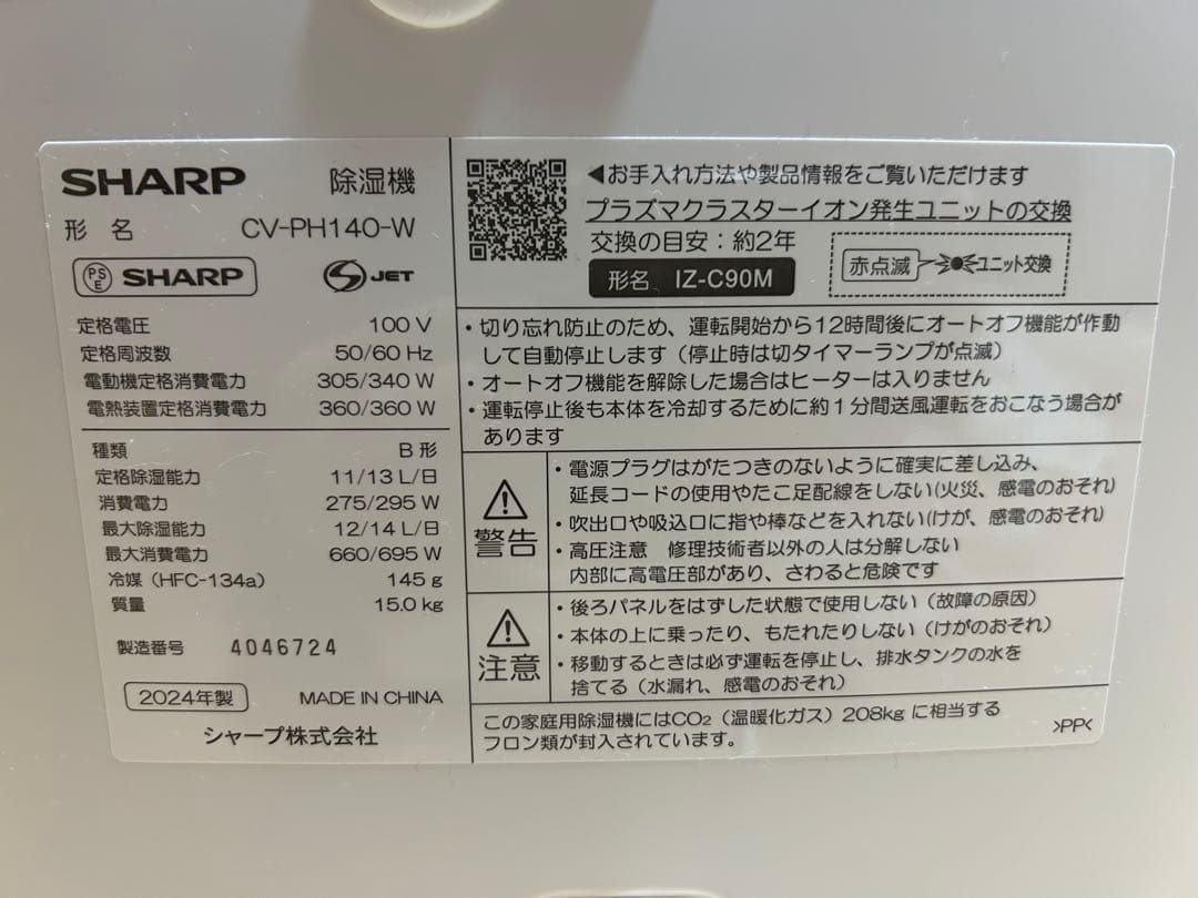 高性能除湿機　SHARP CV-PH140-Wハイブリッド式　動作良好！