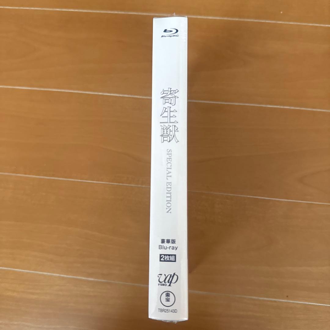 寄生獣 豪華版('14映画　2枚組）寄生獣 完結編 豪華版('15映画　2枚組）