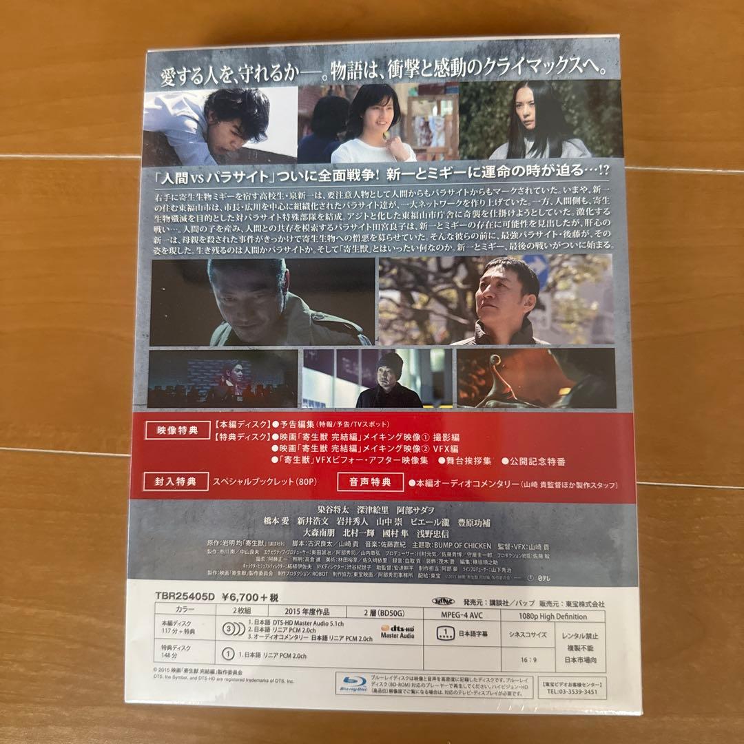 寄生獣 豪華版('14映画　2枚組）寄生獣 完結編 豪華版('15映画　2枚組）