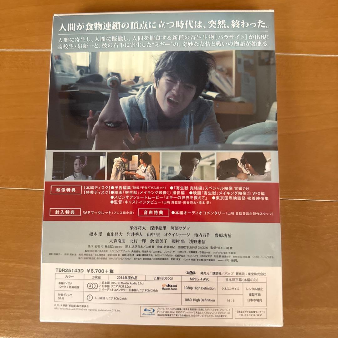 寄生獣 豪華版('14映画　2枚組）寄生獣 完結編 豪華版('15映画　2枚組）