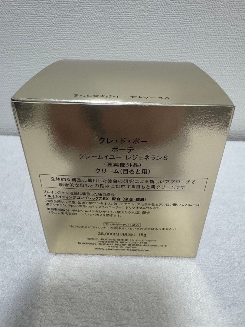 【新品】クレドポーボーテ アイクリーム クレームイユーレジェネランS（旧）