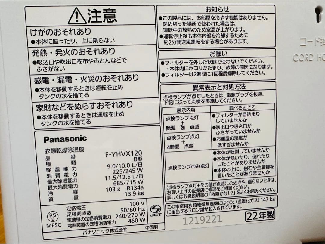 極美品✨ Panasonic F-YHVX120-W 衣類乾燥除湿機