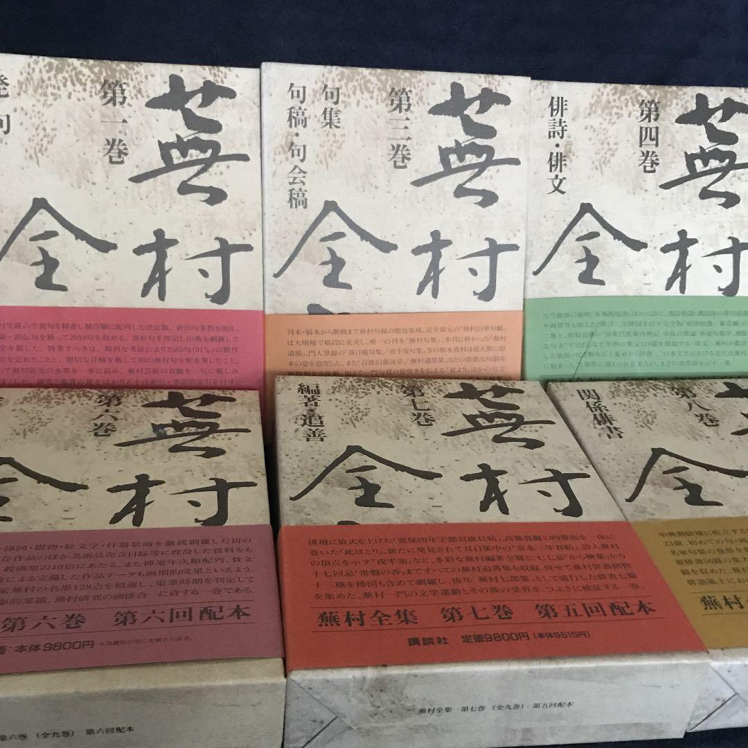 蕉村全集　1 3 4 6 7 8    6冊セット