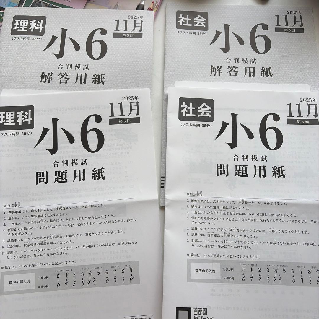 2025年首都圏模試小6