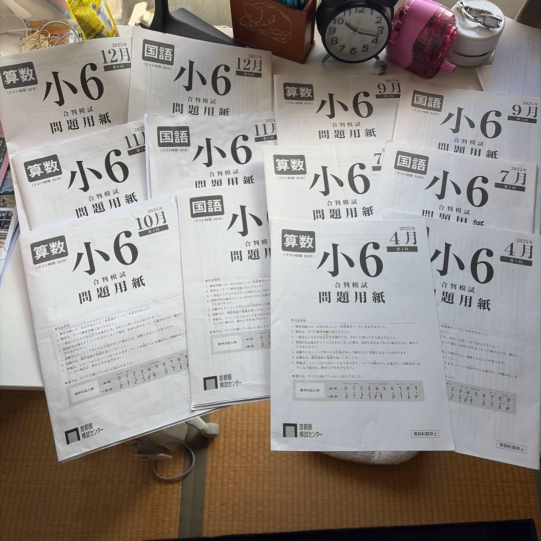 2025年首都圏模試小6