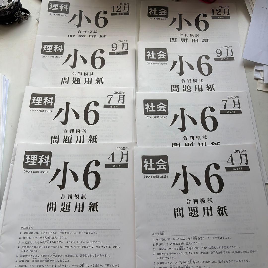 2025年首都圏模試小6