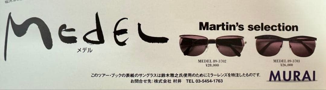 鈴木雅之　使用　サングラス　ミラーレンズ仕様 MEDEL メデル