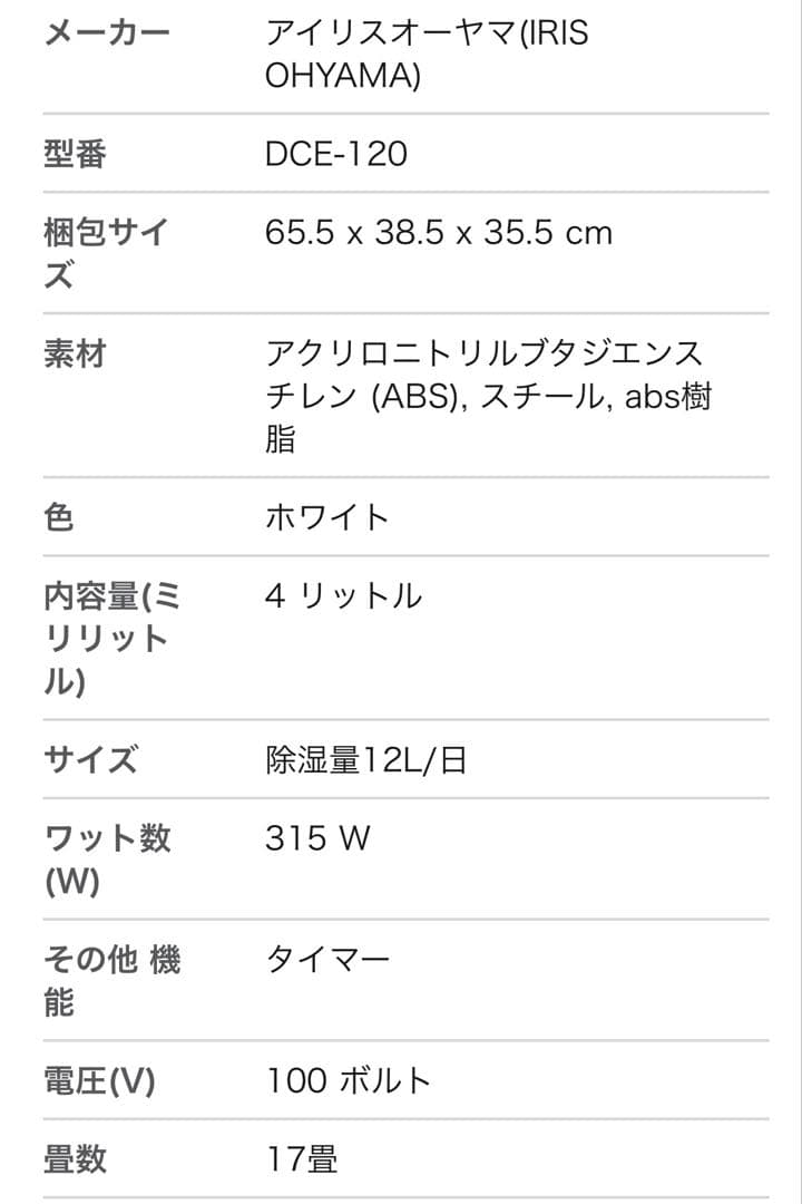 除湿機・空気清浄機