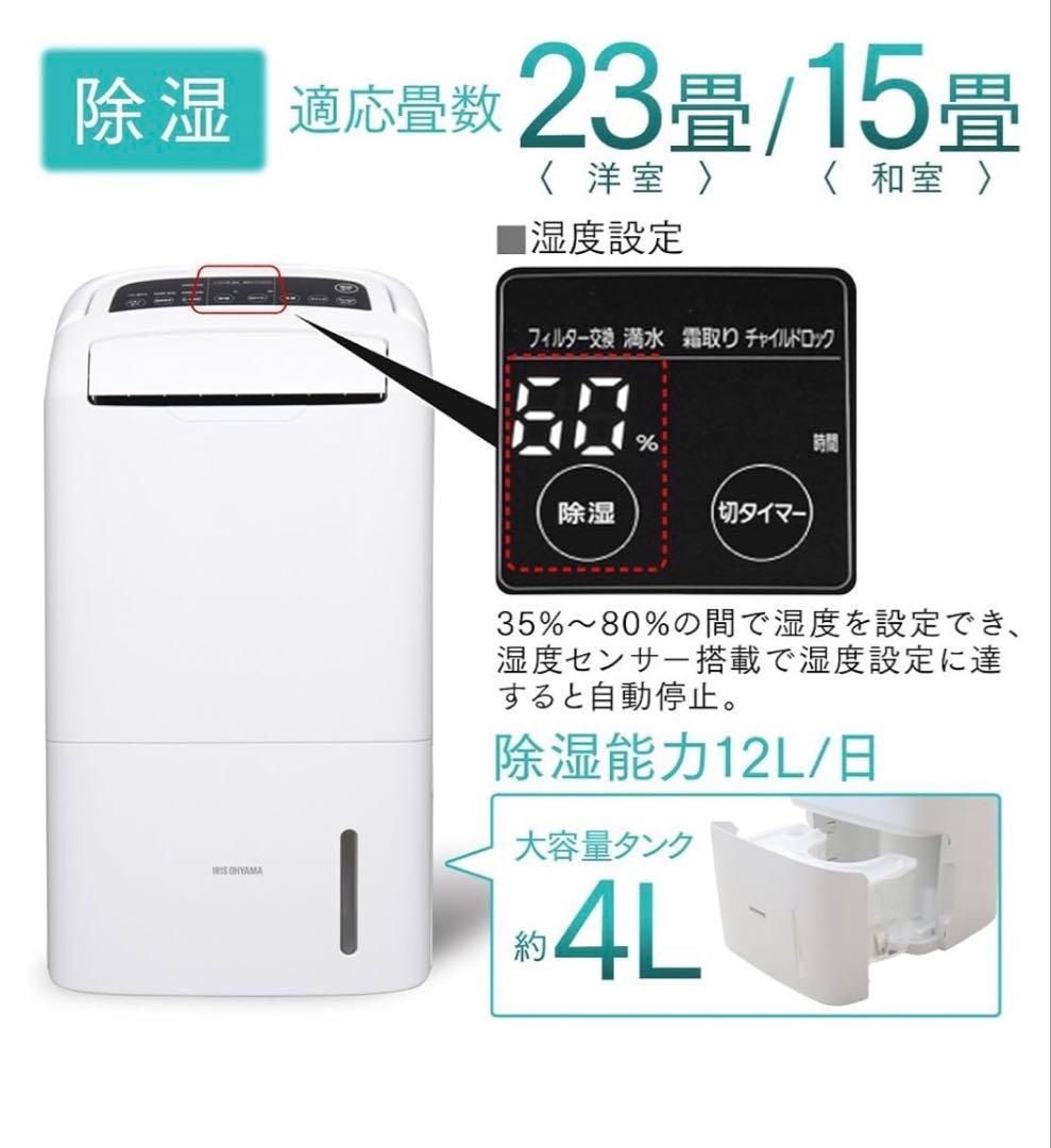 除湿機・空気清浄機