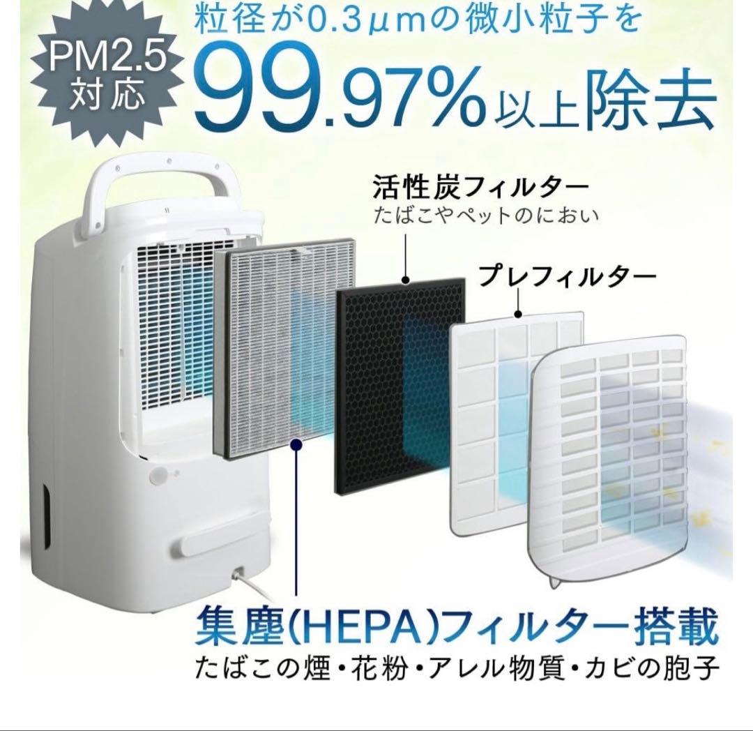 除湿機・空気清浄機