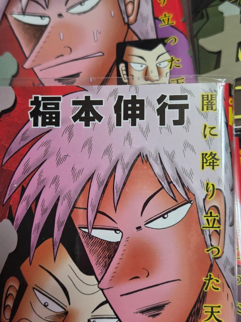 アカギ 全巻 福本伸行 BOX付き 新装版 全36巻 麻雀