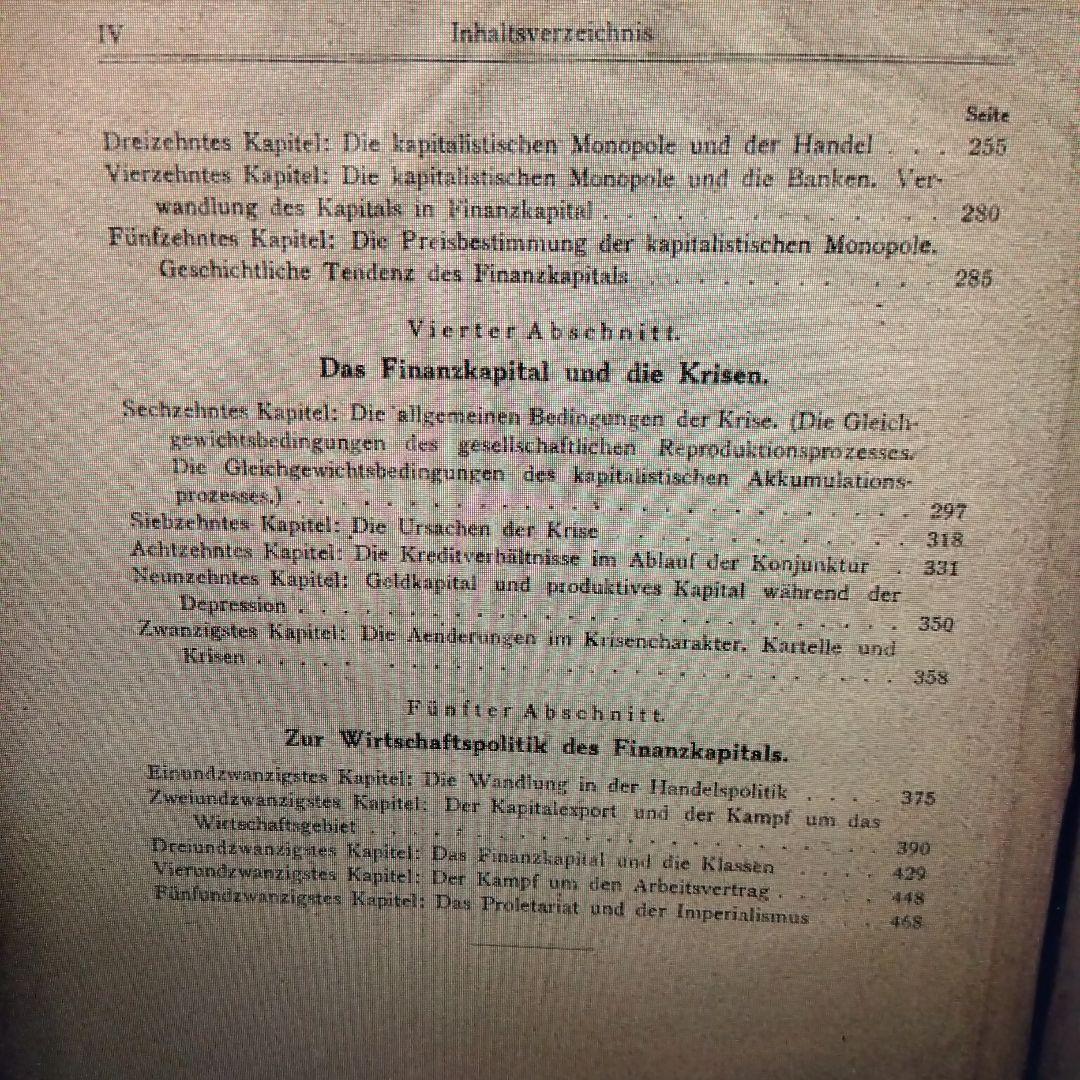 金融資本論　ヒルファディング著　独語原書　1923年　ウィーン　世紀超え