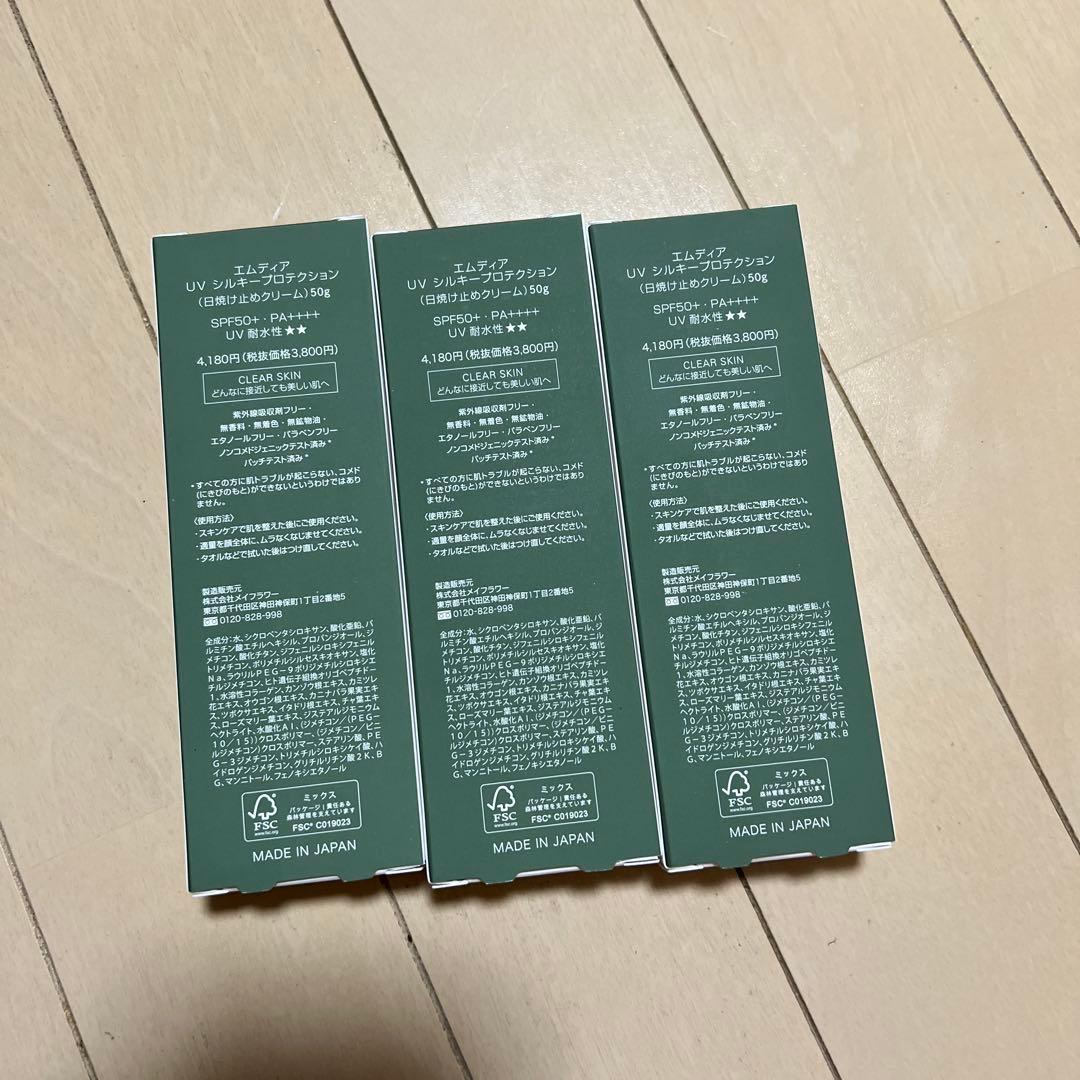 エムディア　UVシルキープロテクション日焼け止め　新品未使用未開封　3 個セット