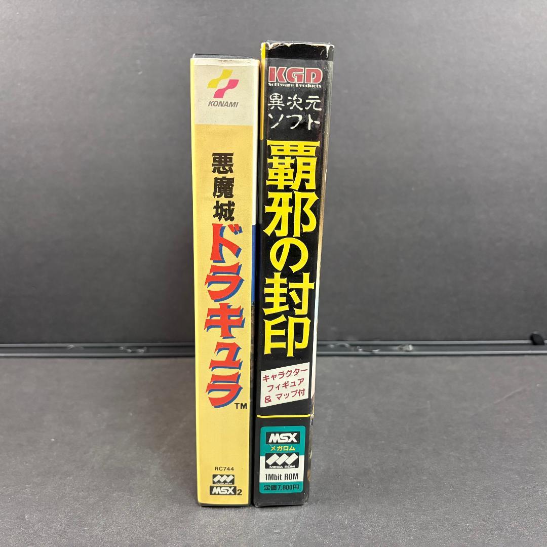 中古 悪魔城ドラキュラ ＆ 破邪の封印 MSX・MSX2 ソフト 2点 オマケ付