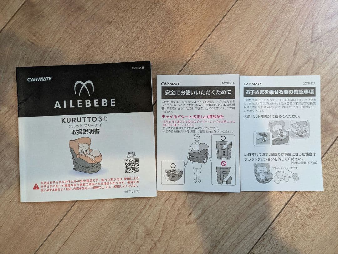 エールべべ　クルット3i プレミアム　マロンブラウン