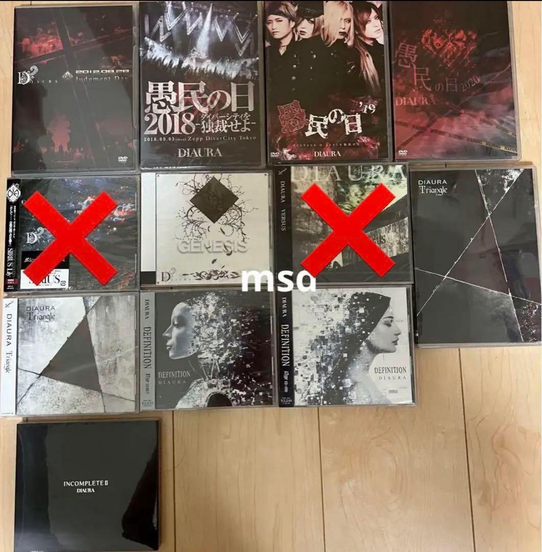DIAURA 音源 CD DVD