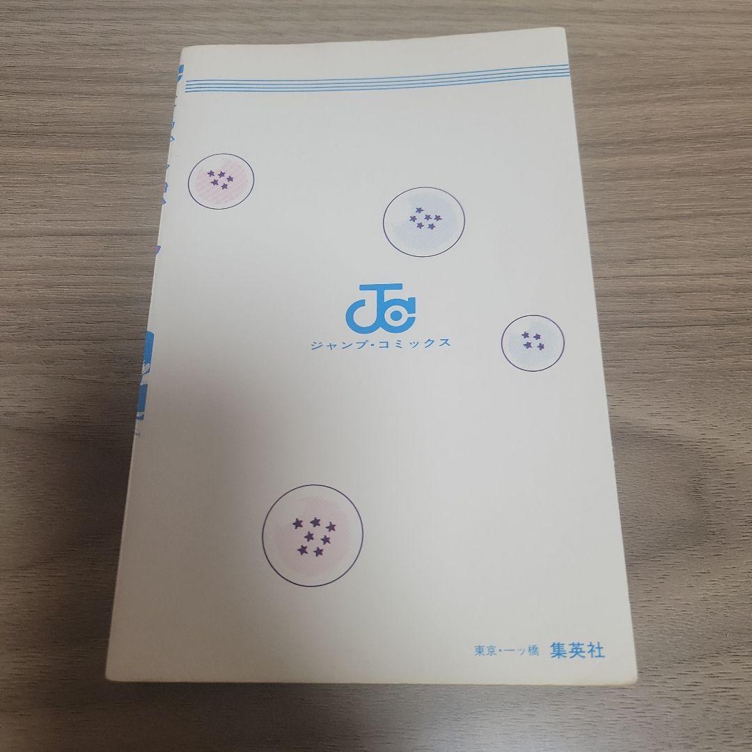 良品 ドラゴンボール 第1巻 初版 鳥山明