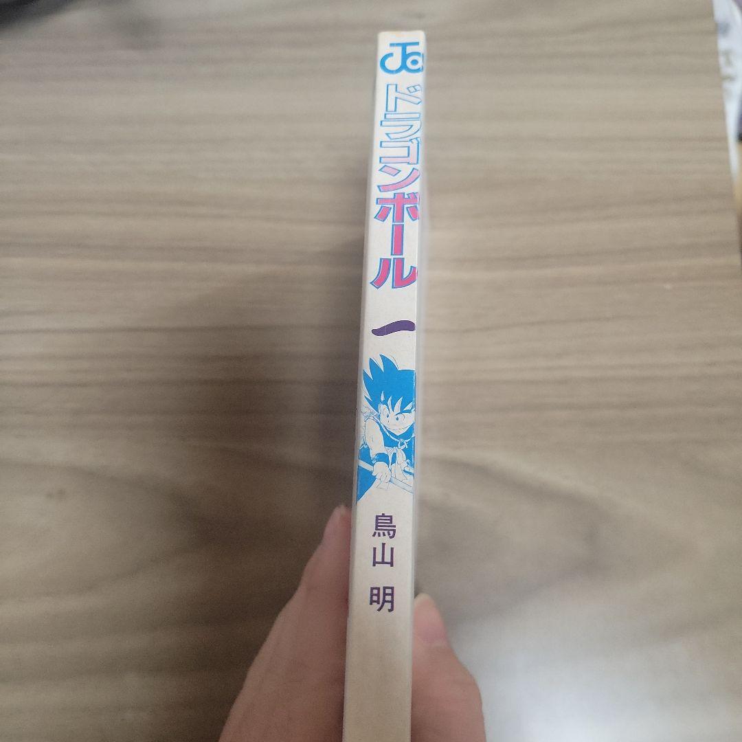 良品 ドラゴンボール 第1巻 初版 鳥山明