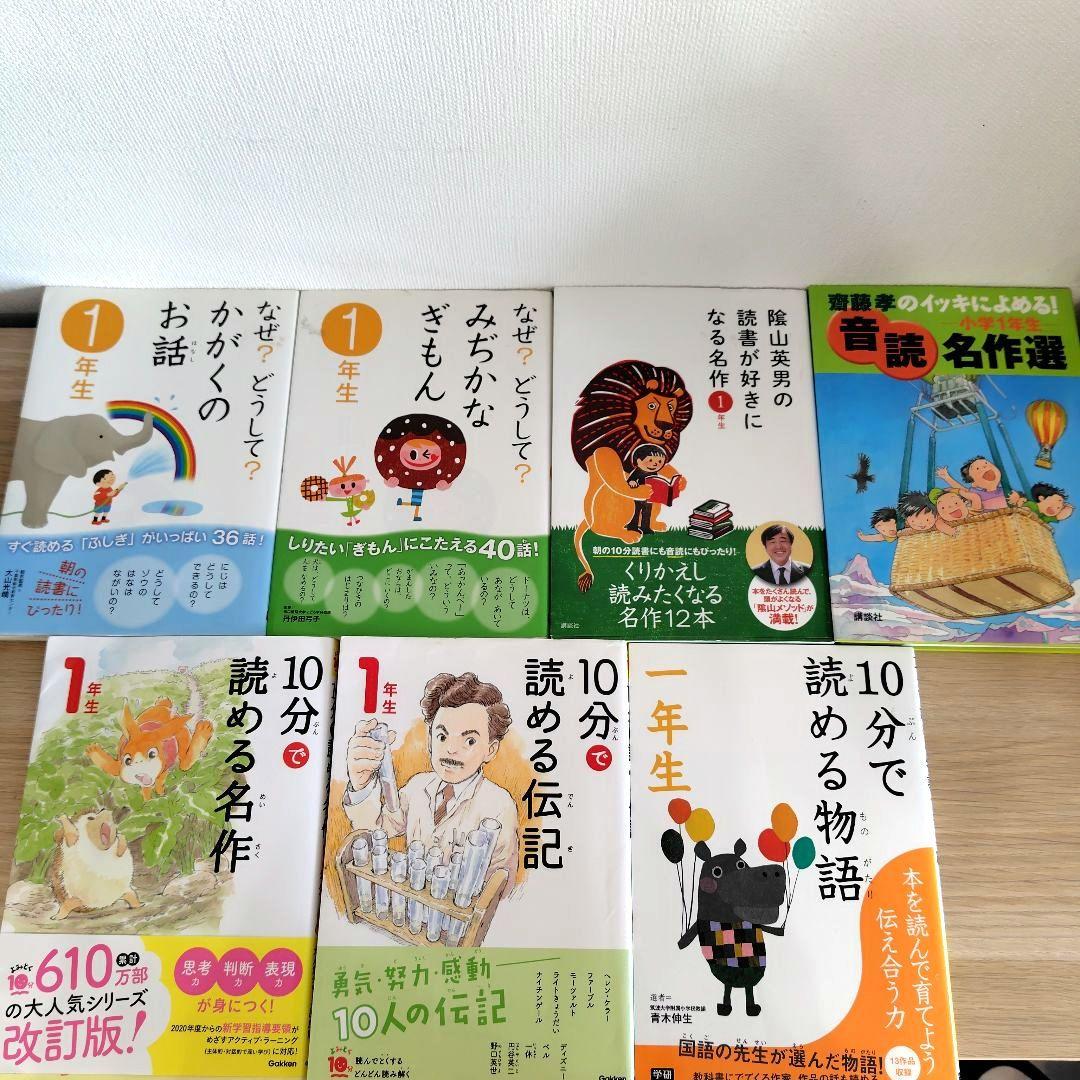 10分で読めるシリーズ　25冊セット　お話　名作　物語　伝記　なぜ？どうして？