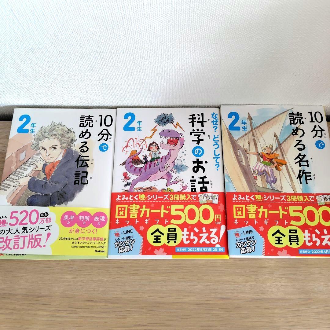 10分で読めるシリーズ　25冊セット　お話　名作　物語　伝記　なぜ？どうして？