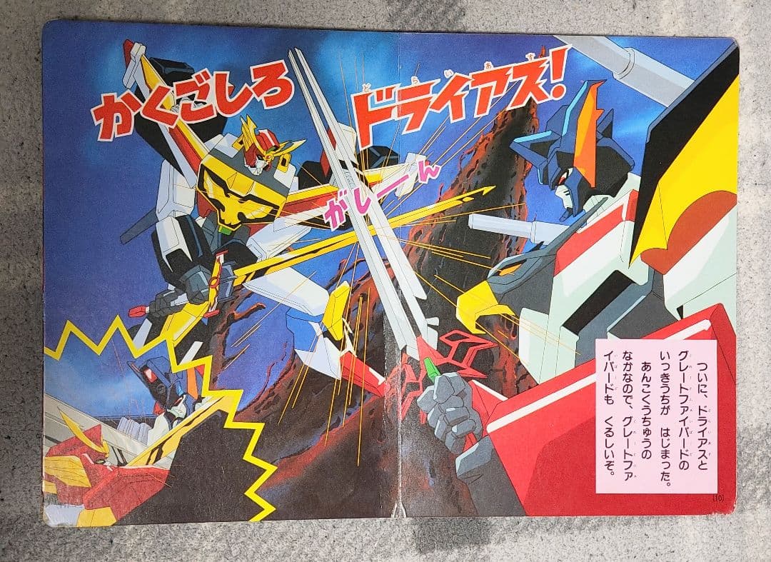 【勇者シリーズ絵本】太陽の勇者ファイバード さいごのたたかい