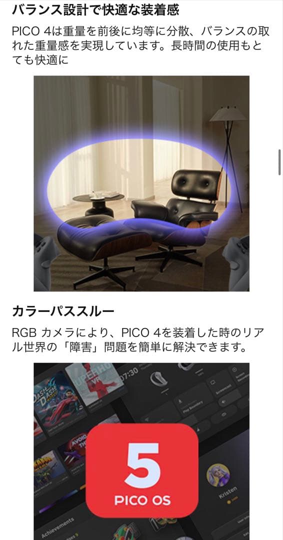 PICO4256GBモデル　VRヘッドセット　新品未使用・未開封