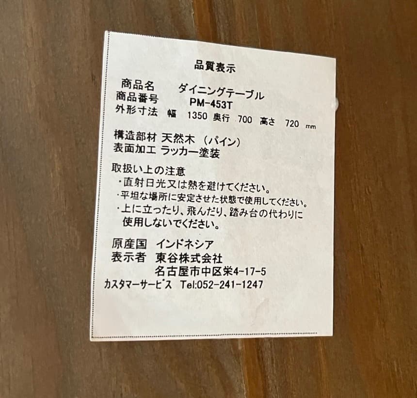 ダイニングテーブル PM-453T 1350mm