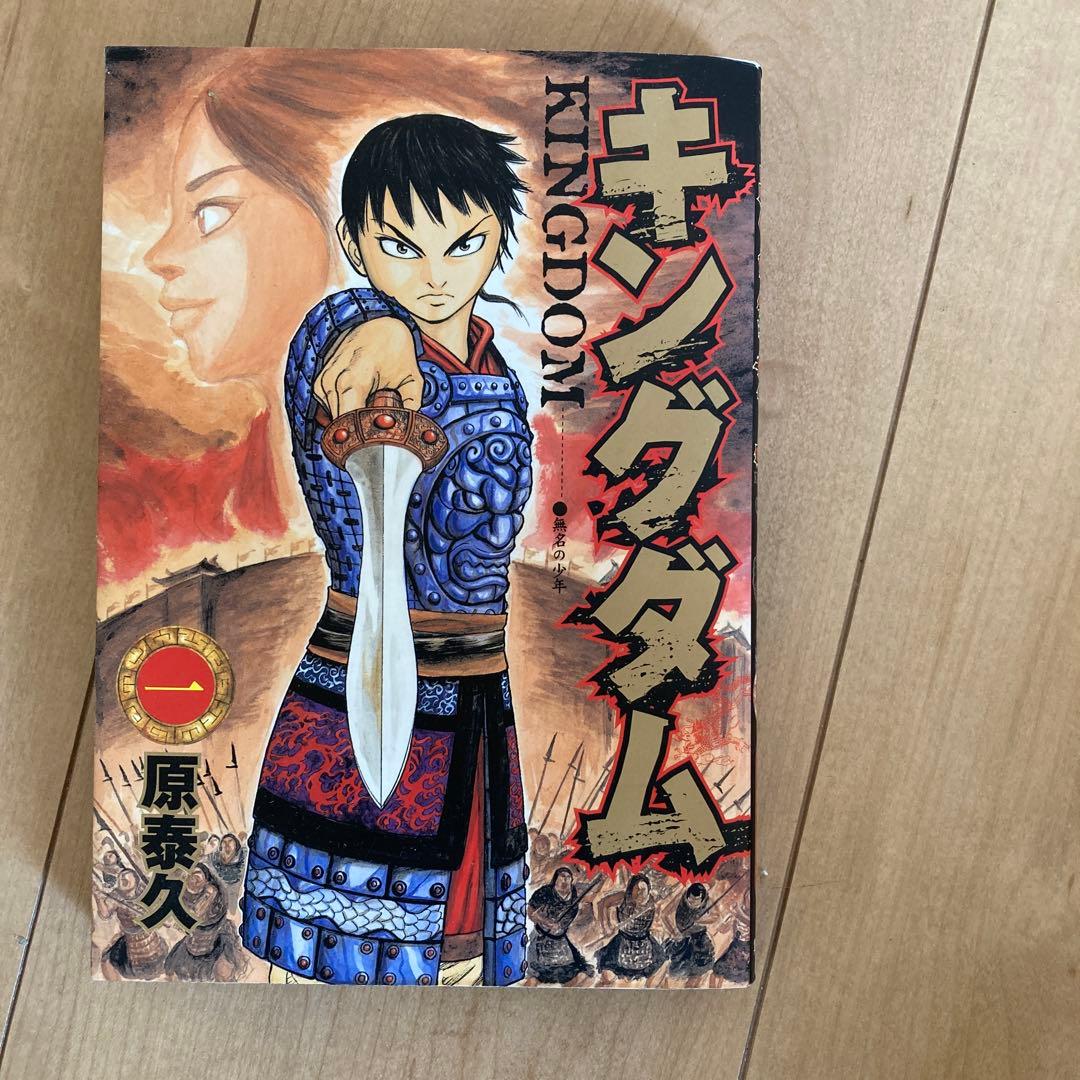 【あんぱんち】キングダム 全巻セット 75巻 原泰久