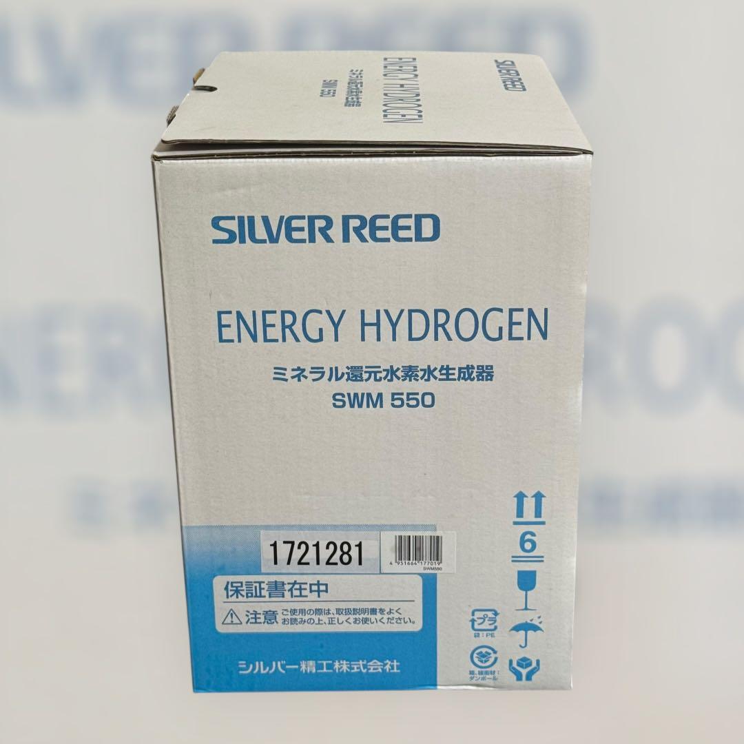 8661.シルバーリード 水素水生成器 エナジーハイドロゲン SWM550