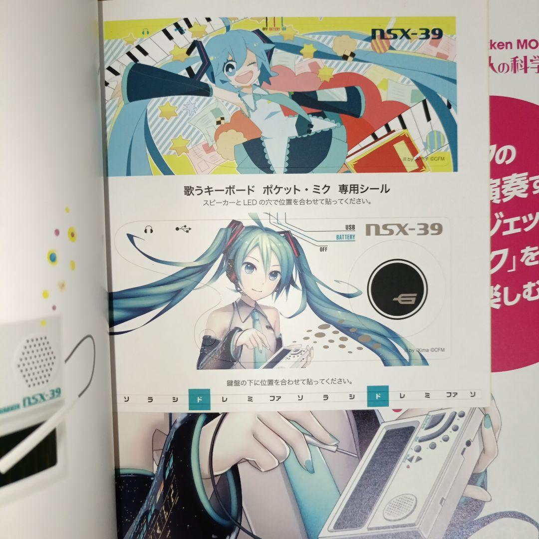 ２点　ポケットミク ボーカルキーボード　公式ブック付き