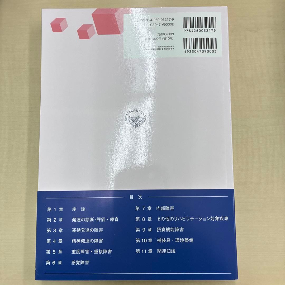 こどものリハビリテーション医学 第3版