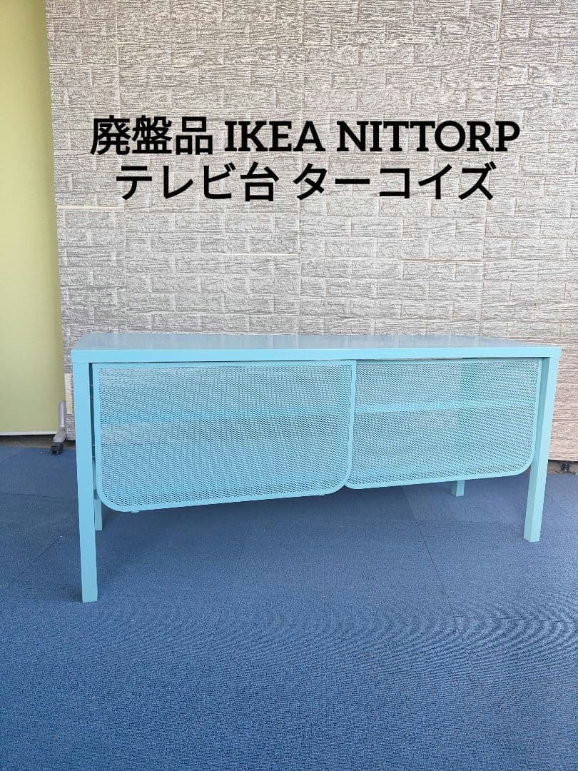 廃盤モデル IKEA イケア テレビボード