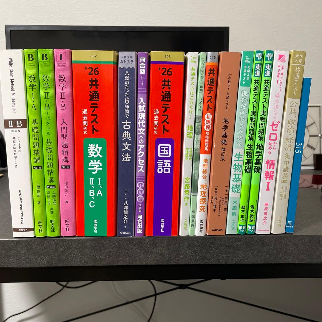 参考書まとめ売り(説明欄必読)
