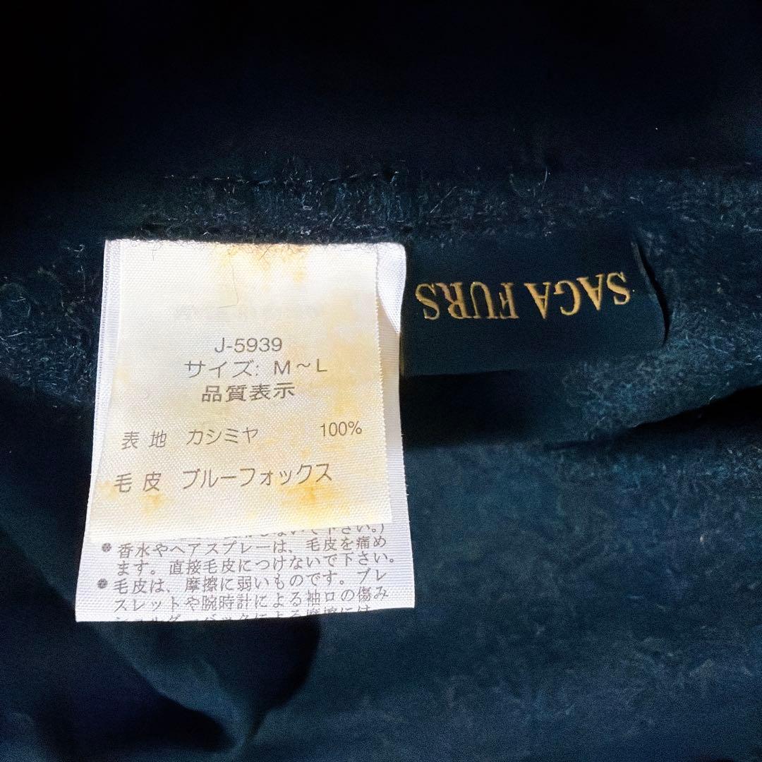 SAGA FURS カシミヤ100% ポンチョ ケープコート ブルーフォックス
