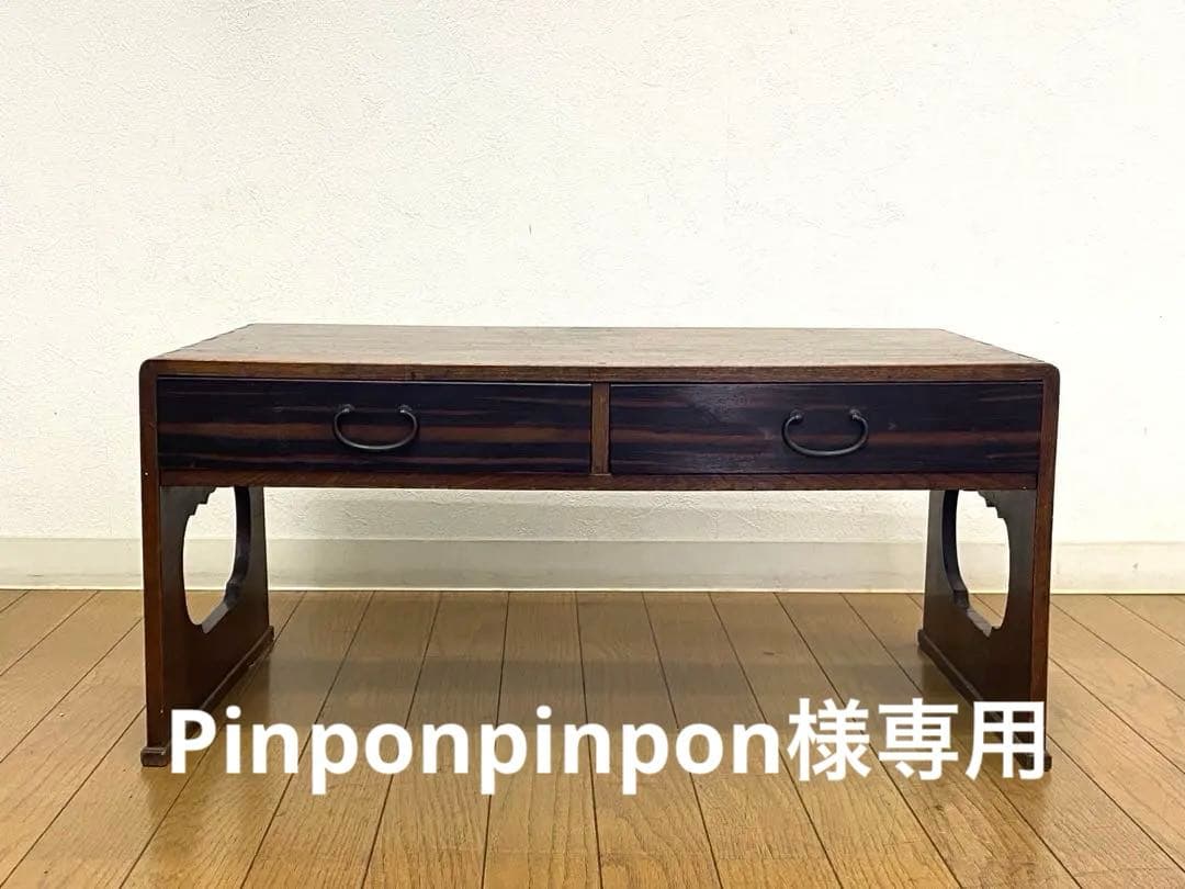 アンティーク レトロ 前黒柿 文机 テーブル 飾り台 インテリア 古民具 小ぶり