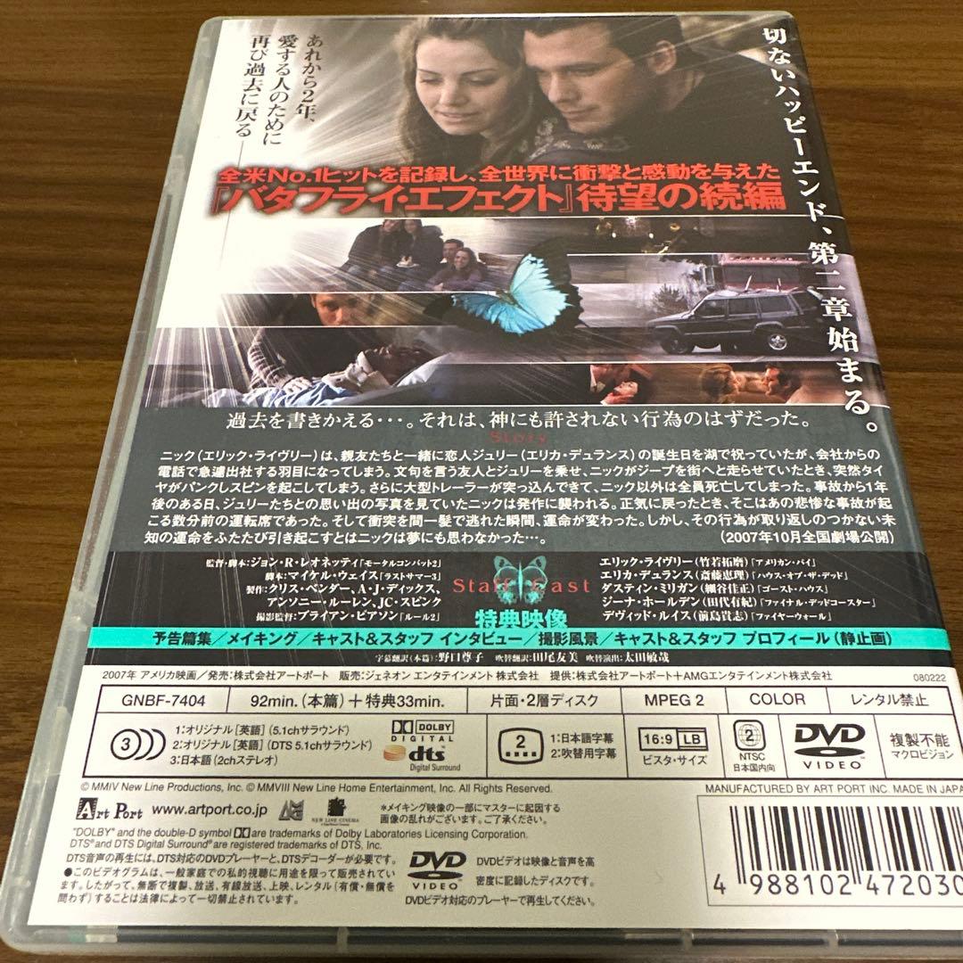 廃盤レア　帯付き　バタフライ・エフェクトシリーズ2作品セット