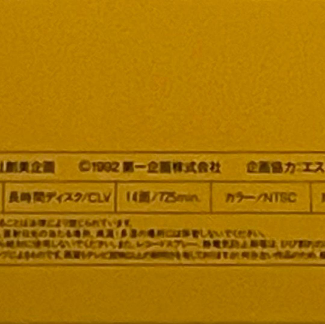 レーザーディスク　妖怪人間ベム