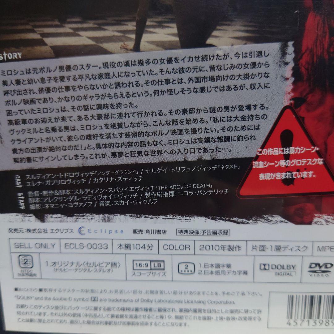 廃盤激レア　セルビアン・フィルム 完全版DVD