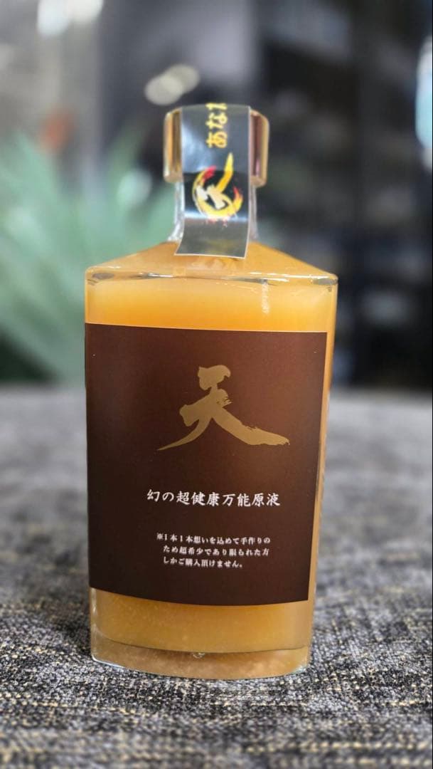 セール 超希少 天液 2本セット お得セット