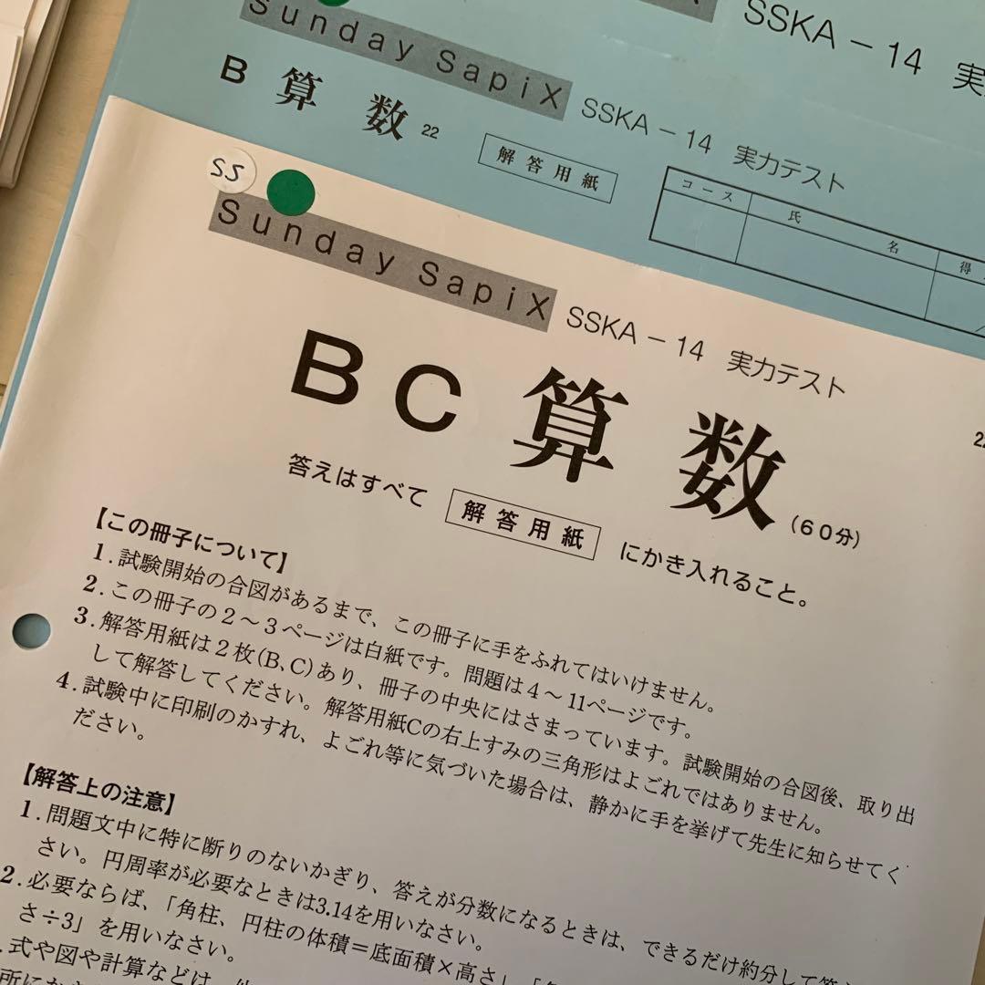 【受験直前期】サピックス 6年 算数 開成 冬休み〜本番直前まで 22年終了組