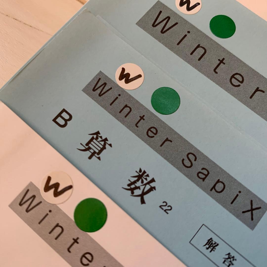 【受験直前期】サピックス 6年 算数 開成 冬休み〜本番直前まで 22年終了組