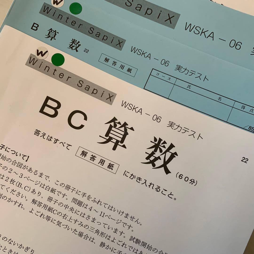 【受験直前期】サピックス 6年 算数 開成 冬休み〜本番直前まで 22年終了組
