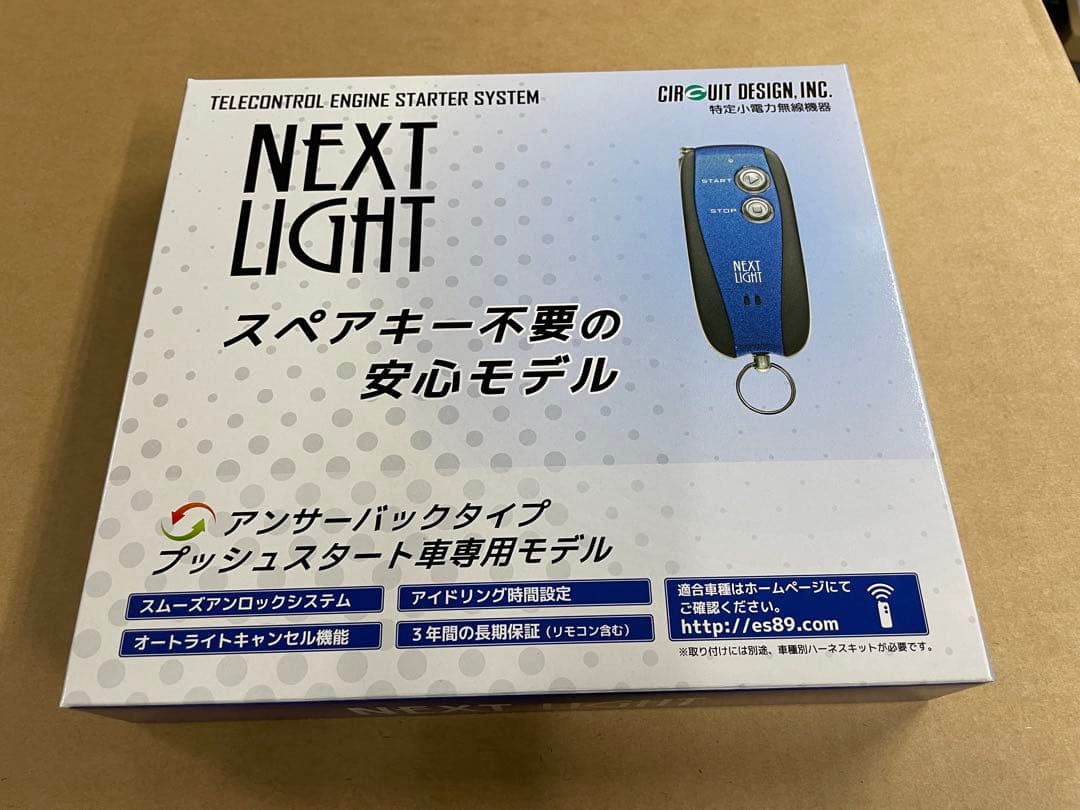 ESL55 リモスタ プッシュスタート車用
