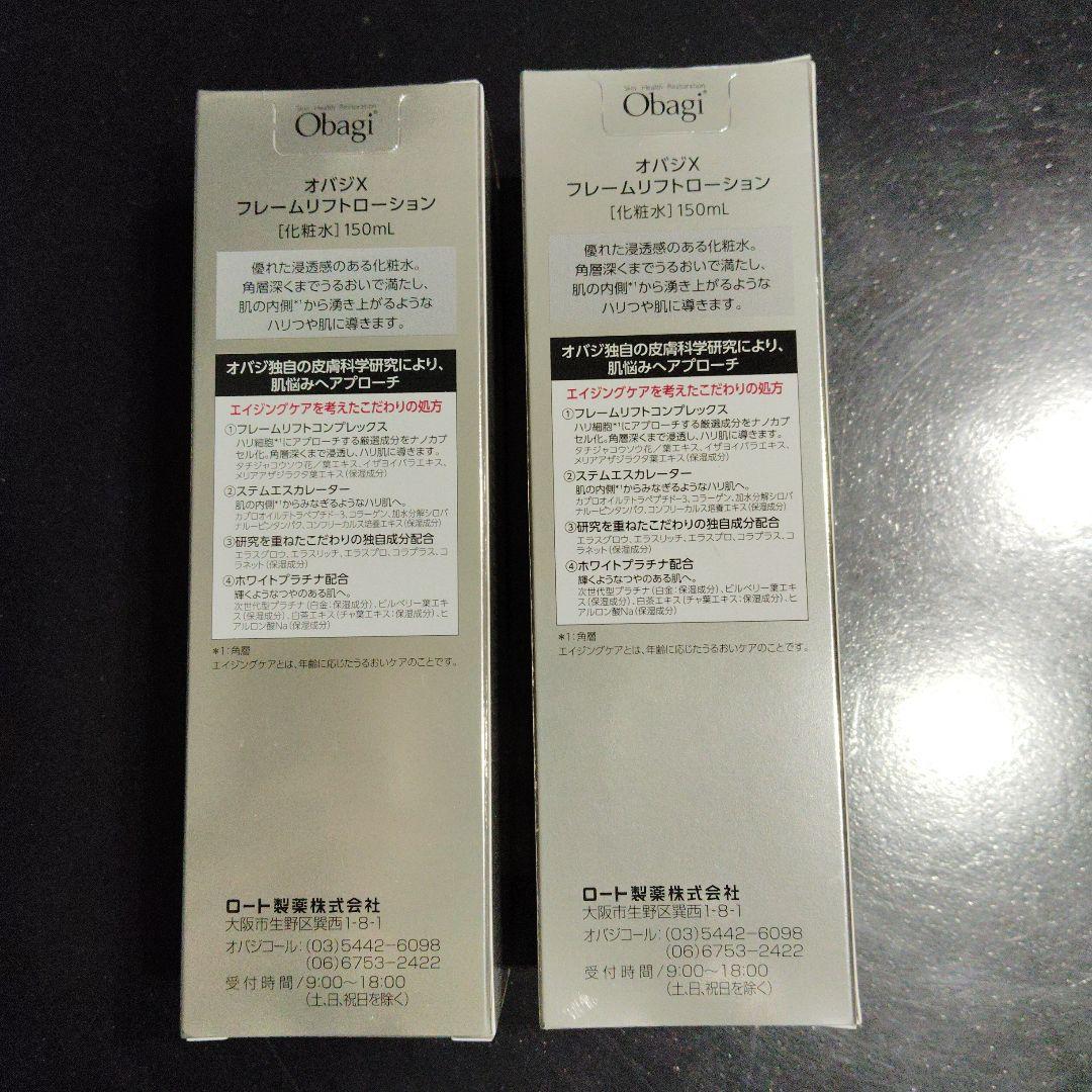 ロート製薬 オバジX フレームリフトローション２本
