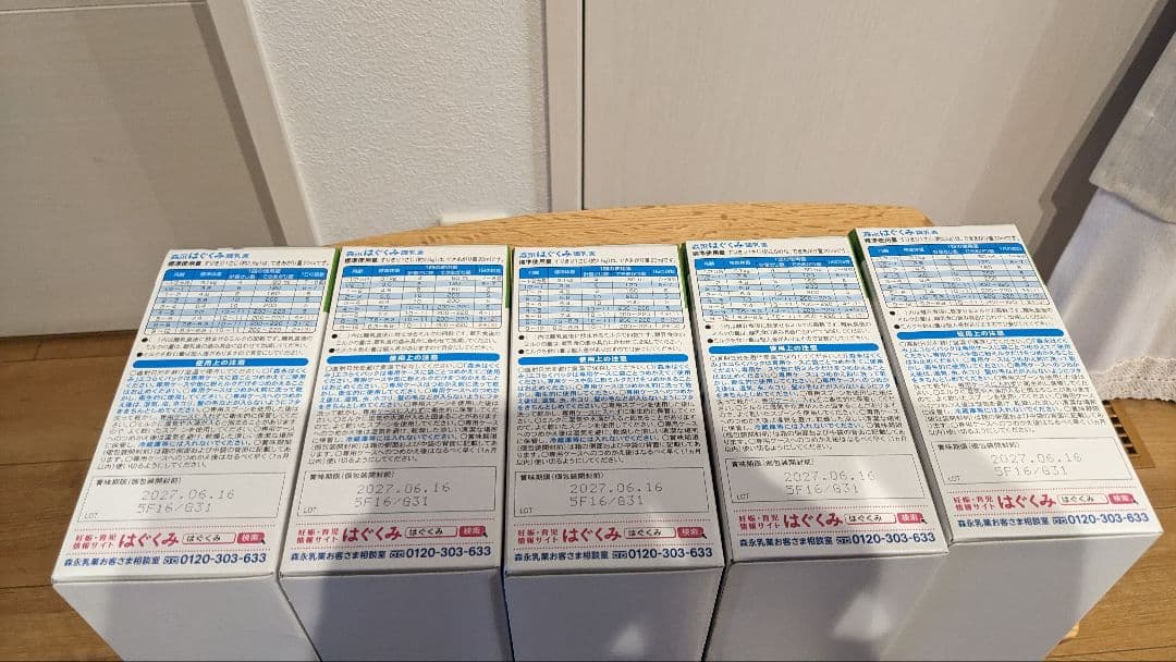 森永　はぐくみエコらくパック　５箱