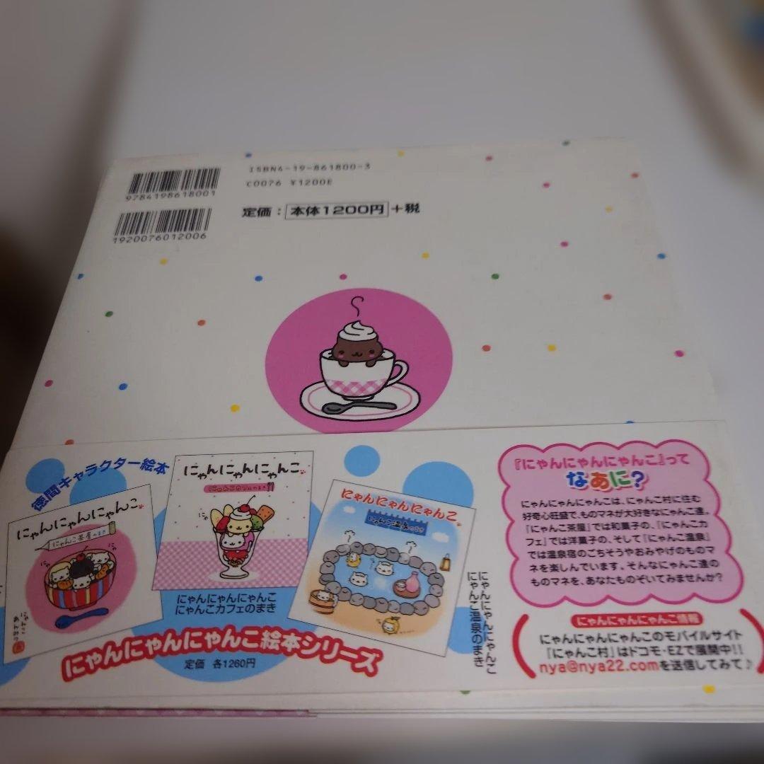 にゃんにゃんにゃんこ　絵本 4冊セット