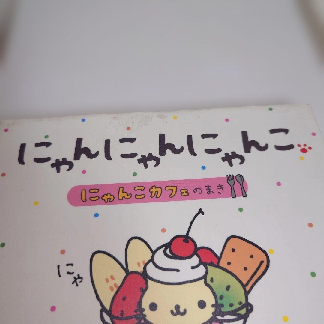 にゃんにゃんにゃんこ　絵本 4冊セット