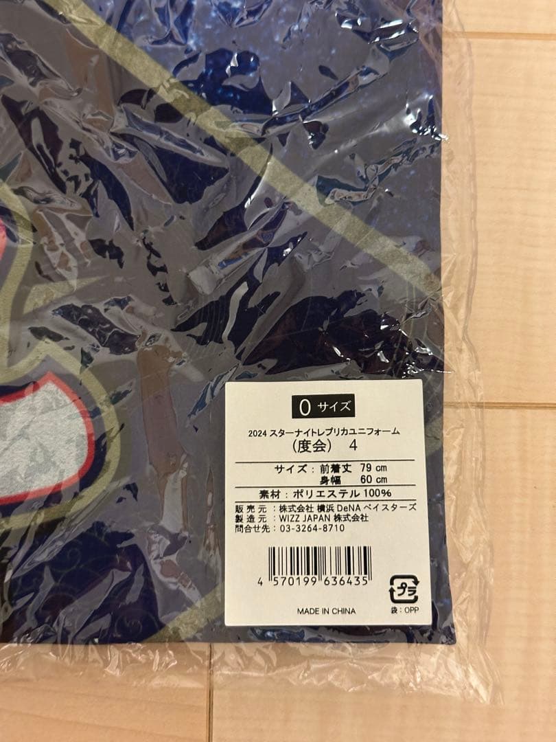 【新品未開封】度会隆輝選手　横浜DeNAベイスターズ　スターナイト2024